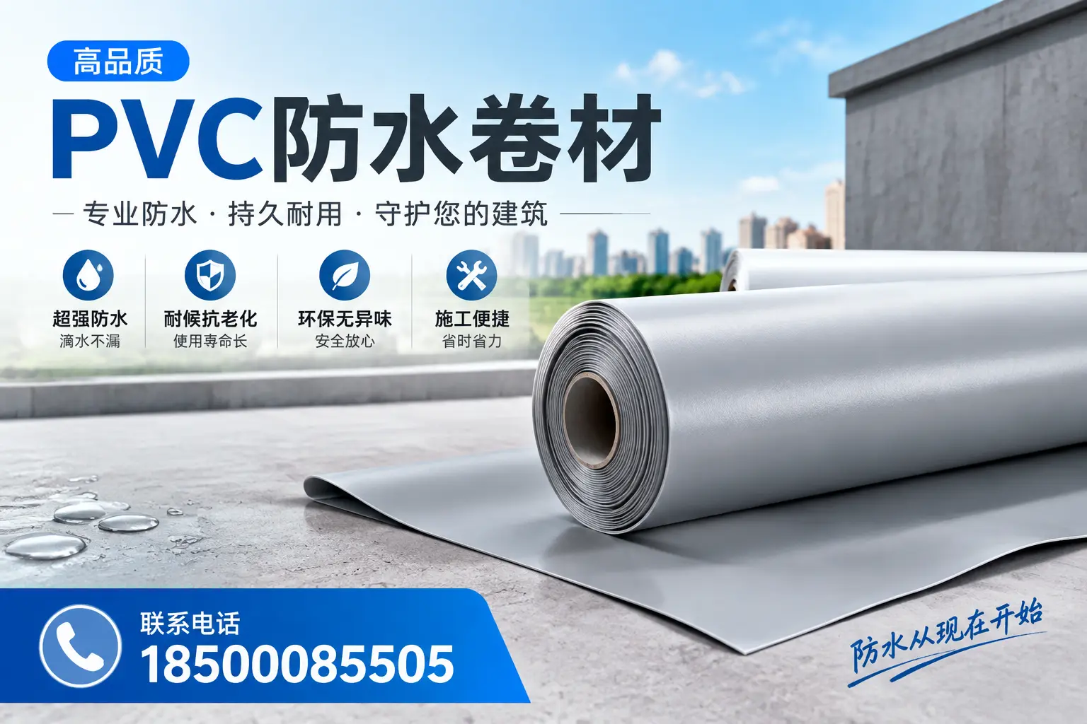 PVC防水卷材的施工流程详解，适合邯郸装修工人